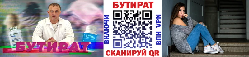 БУТИРАТ BDO  Ермолино 