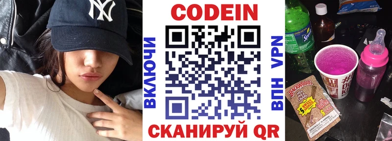 где купить наркотик Ермолино Codein напиток Lean (лин)